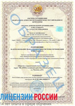 Образец разрешение Заречный Сертификат ISO 22000